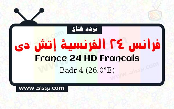 france 24 hd